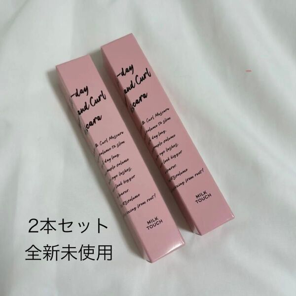 MILK TOUCH ミルクタッチ マスカラ オールデイ ボリューム&カールマスカラ ブラウン 2本セット