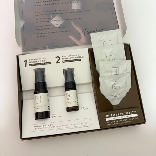 N organic モイスチュア&バランシング トライアルキット サンプルセット