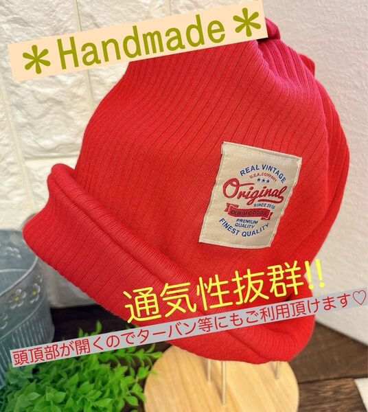 *handmade*ビーニー帽*タグ付き 医療用帽子 ケア帽子 入院 抗がん剤治療 脱毛 入院生活 医療キャップ 頭皮保護 フリー