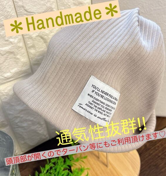 *handmade*ビーニー帽*タグ付き 医療用帽子 ケア帽子 入院 抗がん剤治療 脱毛 入院生活 医療キャップ 頭皮保護 フリー