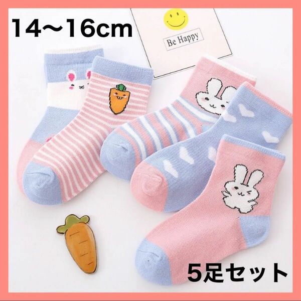 キッズ ソックス M 子供 靴下 5足セット 女の子 うさぎ 14〜16cm
