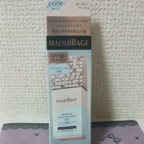 マキアージュドラマティックスキンセンサーベース NEOクールヌーディーベージュ