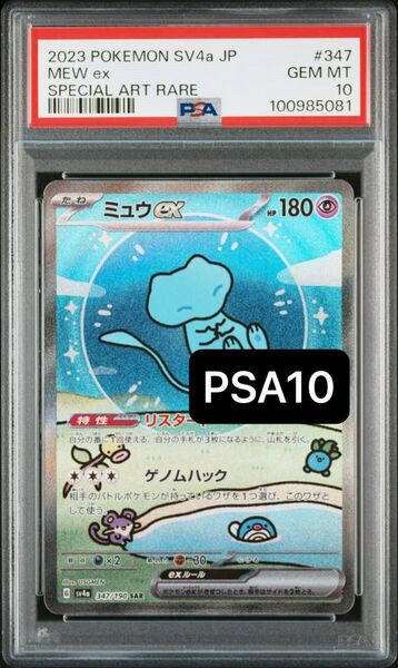 ミュウex SAR PSA10 ポケモンカードゲーム