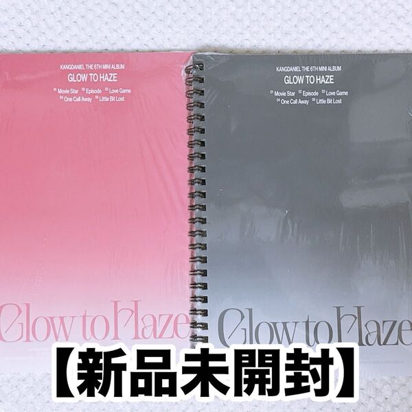 KANGDANIEL カンダニエル Glow to Haze アルバム2形態セット