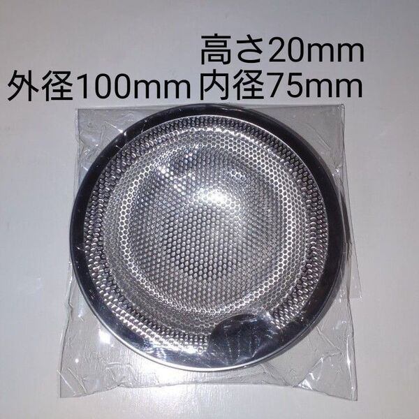 排水溝・ユニットバス用ゴミ受け(ステンレス) Lサイズ