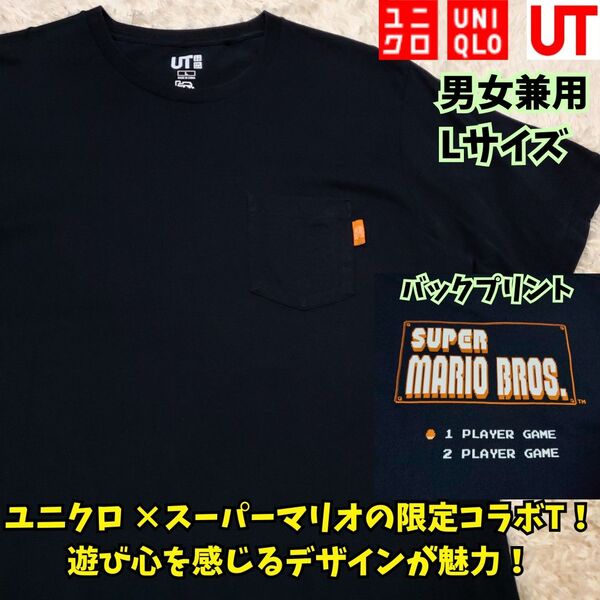 激レア 美品 UT×スーパーマリオコラボTシャツ L 黒 任天堂 ゲームT ポケット Tee ブラック