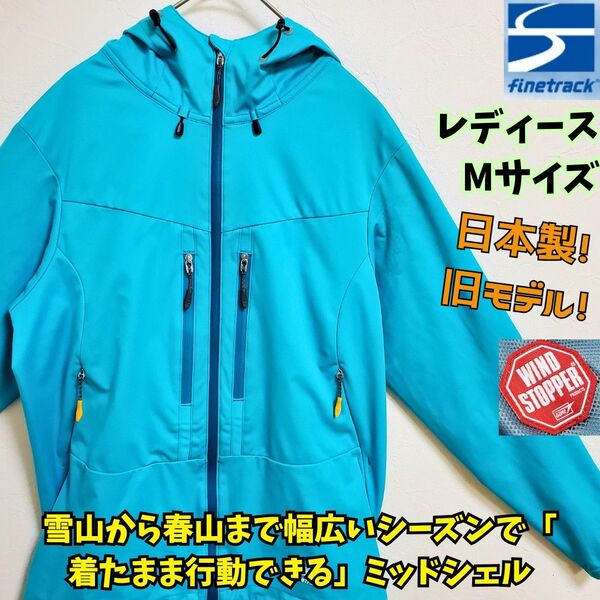 日本製 ファイントラック ニュウモラップ フーディ 女性 ターコイズブルー M 登山