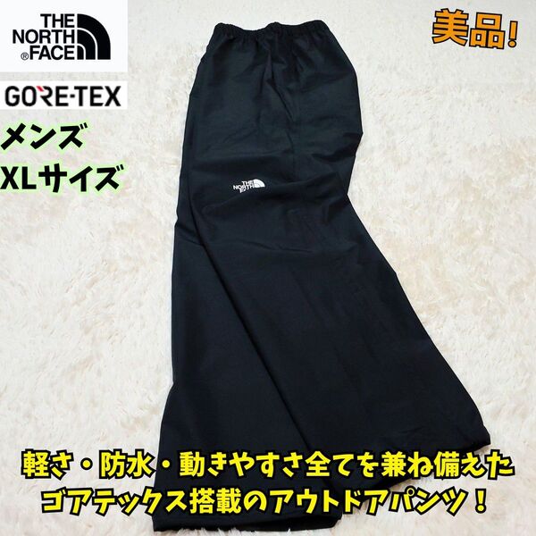 極美品 ノースフェイス ゴアテックス クラウドパンツ メンズ XL 黒 登山 ブラック THE FACE NORTH アウトドア