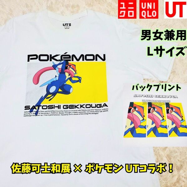 レア ユニクロ× 佐藤可士和展 ポケモン サトシゲッコウガ Tシャツ 白 L ホワイト