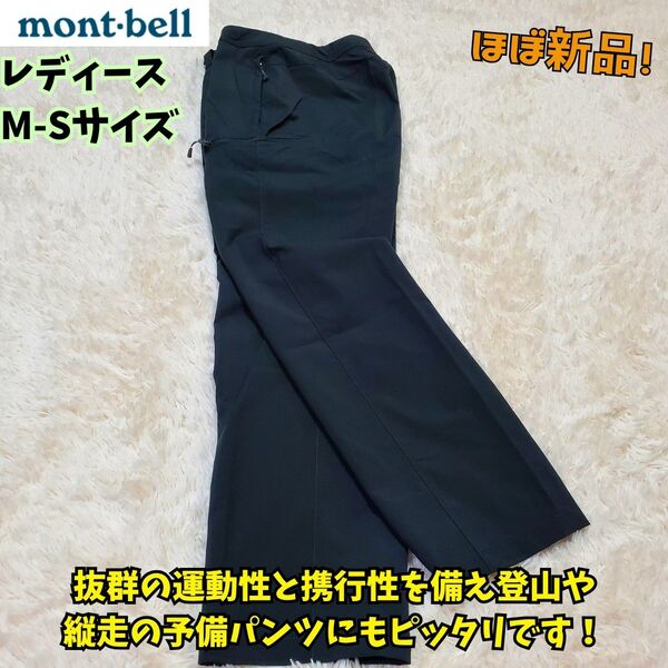 ほぼ新品 モンベル O.D.パンツ Women's M-S 黒 登山 街着