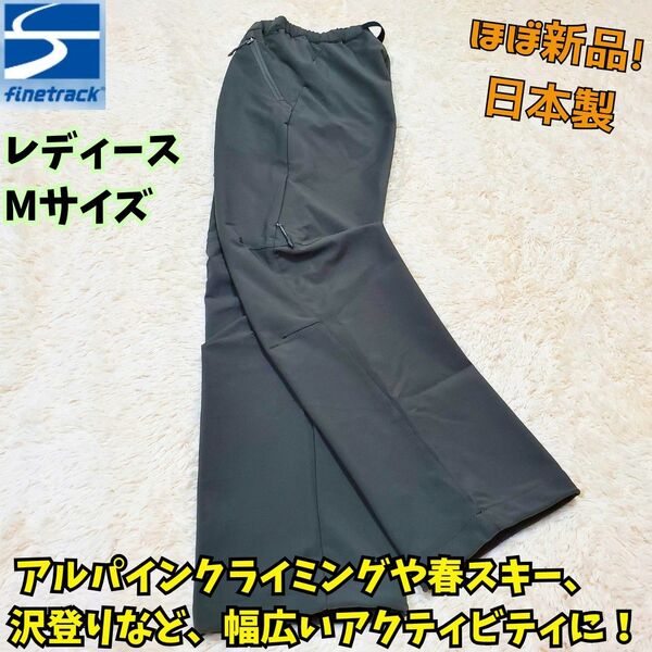 希少・ほぼ新品 ファイントラック ストームゴージュ アルパインパンツ M 登山 パンツ