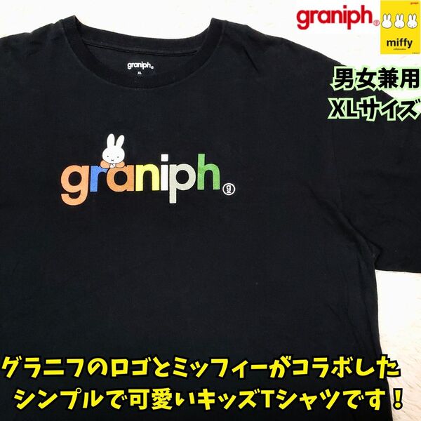 graniph グラニフ ミッフィ Tシャツ XL 黒 親子コーデ かわいい 半袖Tシャツ