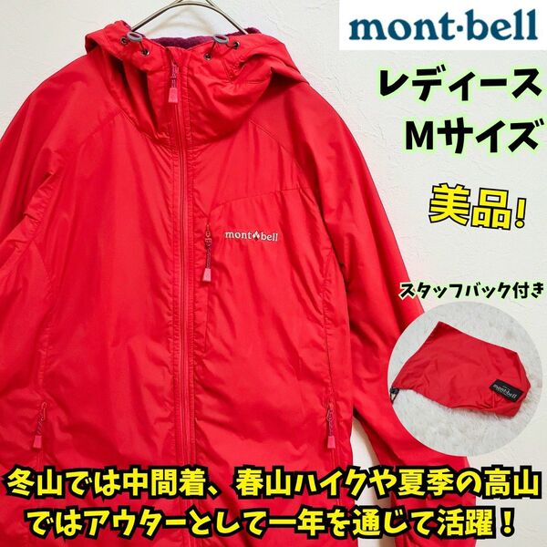 美品 モンベル ライトシェルパーカー マウンテンパーカー キャンプ 登山 赤M アウトドア mont-bell