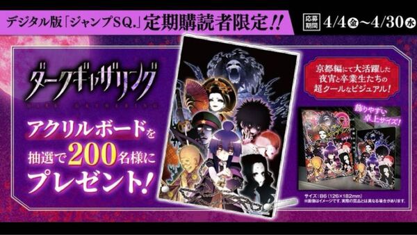 ダークギャザリング アクリルボード 非売品