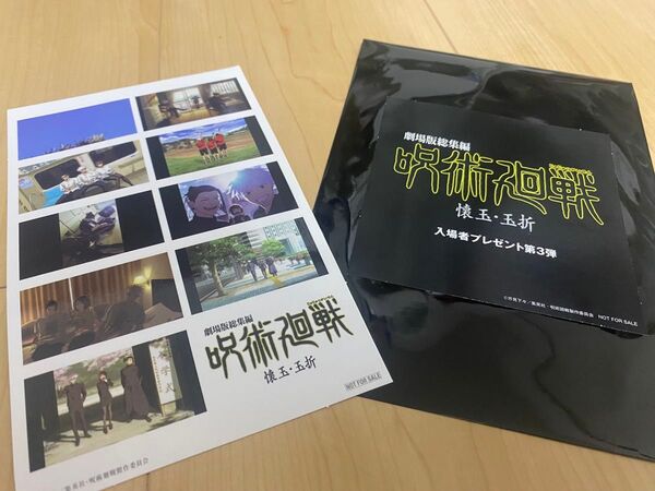 映画 呪術廻戦 懐玉・玉折 第3弾 入場者特典 プリントシール風ステッカー
