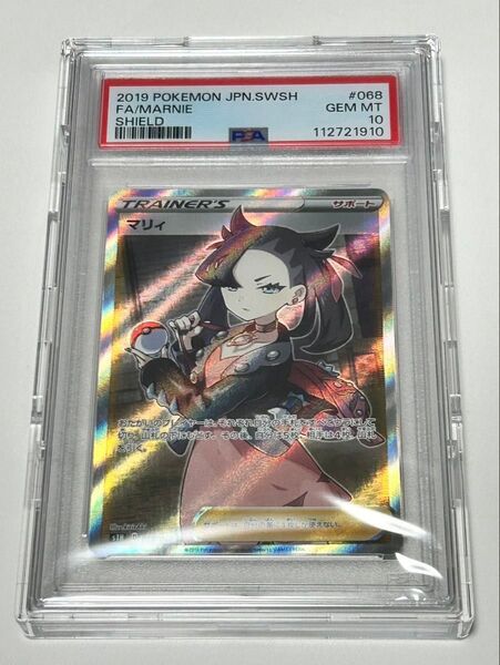 【PSA10】ポケモンカード マリィ SR シールド