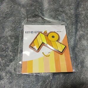日常組 ぺいんと ラバーキーホルダー