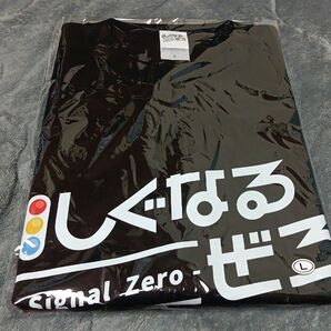 しぐなるぜろ Tシャツ