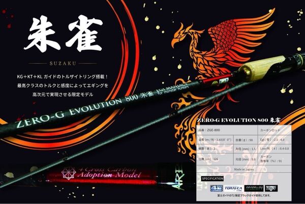 【新品未使用】『魅黒/RED』ZERO-G EVOLUTION 800 朱雀II EVA ver 【FINALモデル】