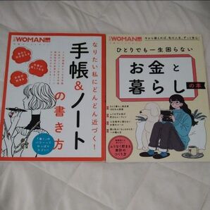 ひとりでも一生困らない お金と暮らしの本 手帳&ノートの書き方 ムック本2冊セット