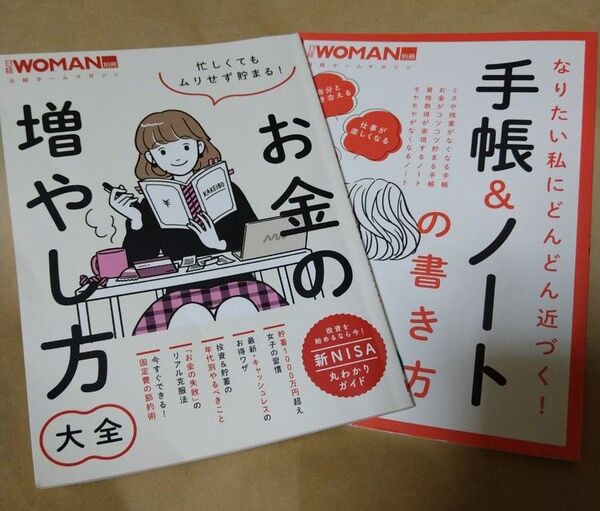 手帳&ノートの書き方 お金の増やし方大全 2冊セット