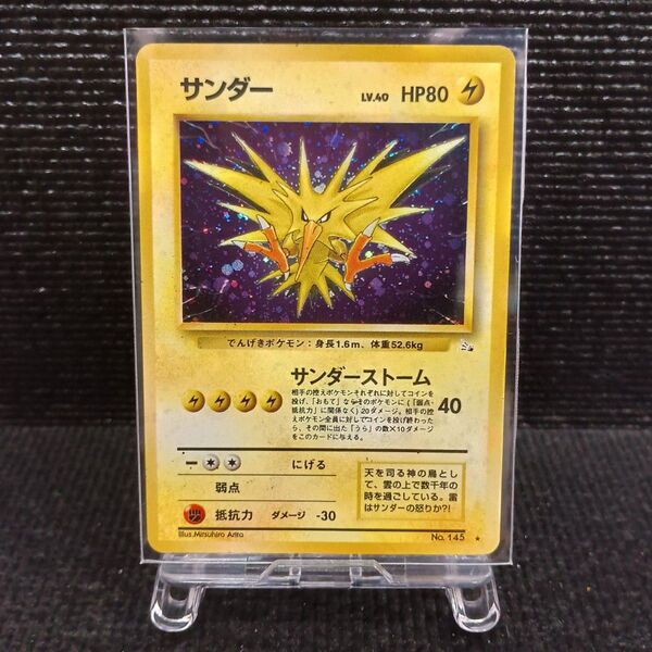 ポケモンカードゲーム 旧裏面 第3弾拡張パック 化石の秘密 No.145 ★ サンダー LV.40 ポケカ インク飛び 印刷エラー