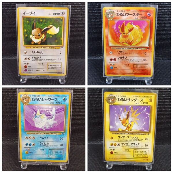 【T026】 ポケモンカードゲーム 旧裏面 イーブイ わるいブースター わるいシャワーズ わるいサンダース ポケカ 拡張パック4枚