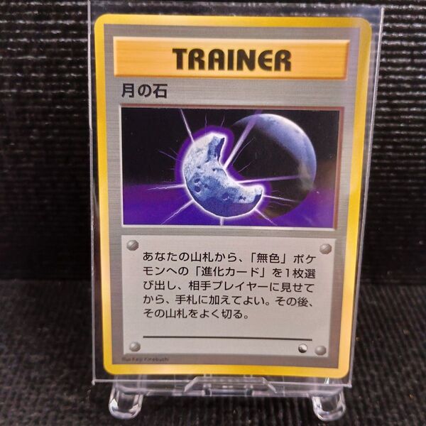 【T060】ポケモンカードゲーム 旧裏面 拡張シート第1弾(青版) 月の石 トレーナーカード ポケカ ジャンボカードダス