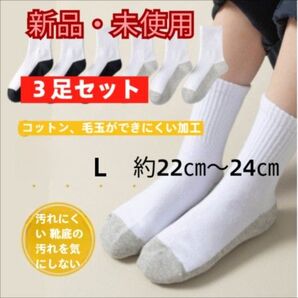 コットン スクールソックス 3足組 L 22-24cm 白と灰色