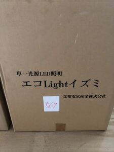 LED照明 エコライト イズミ 交和電気産業株式会社 工場灯 倉庫用ライト