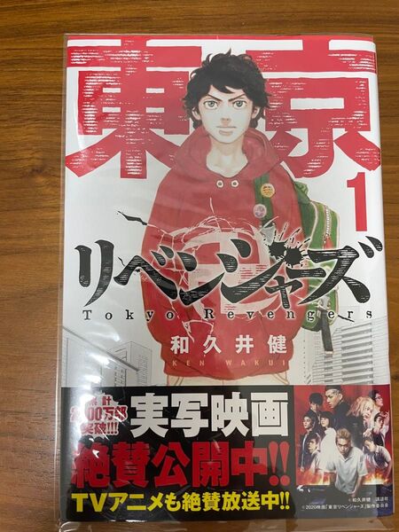 東京リベンジャーズ 1〜5巻