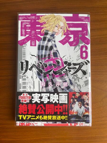 東京リベンジャーズ 6〜10巻