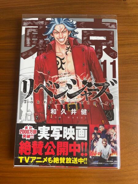 東京リベンジャーズ 11〜15巻