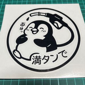 ペンギン給油口ステッカー
