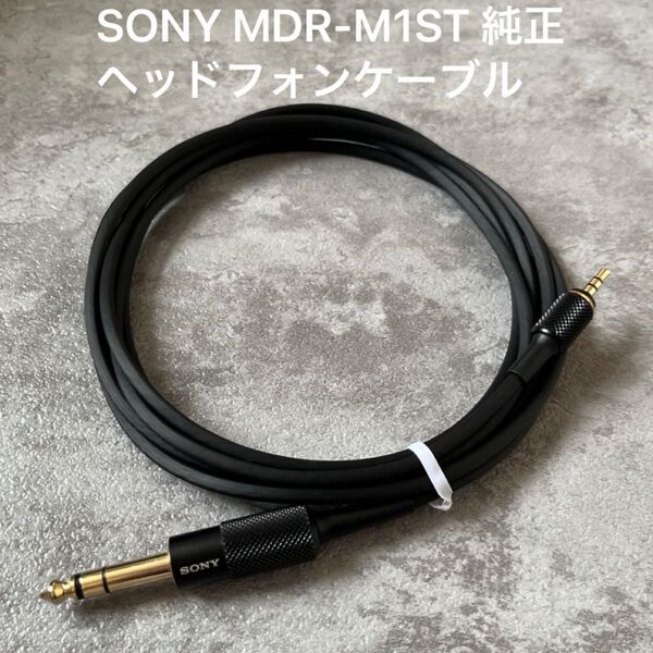 SONY ソニー 純正 1-001-785-11 MDR-MV1/M1ST用ケーブル MDR-M1ST ヘッドフォンケーブル