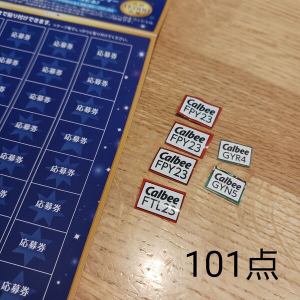 ②カルビー、ディズニーファンタスティックキャンペーン対象応募券101点ハガキ1枚