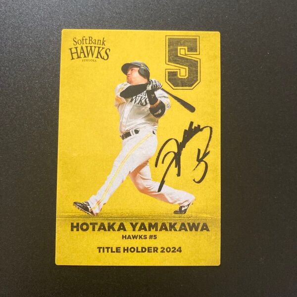 ソフトバンク 山川穂高 カルビー プロ野球チップス 2025年 タイトルホルダー