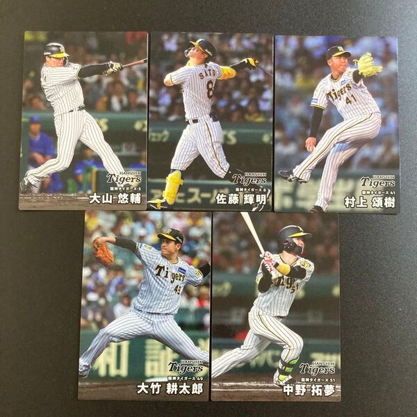 カルビー プロ野球チップス 2025年 第1弾 阪神 レギュラーカード 5種