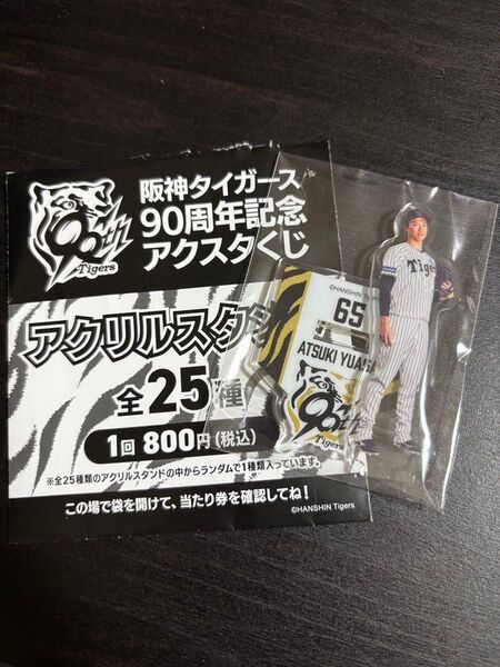 阪神タイガース90周年記念 湯浅京己 アクリルスタンド