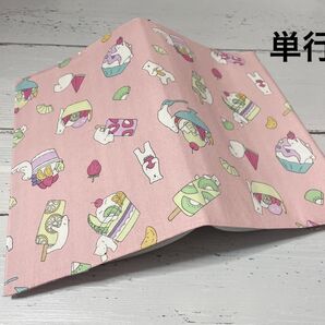 単行本ブックカバー*しろくまアイス