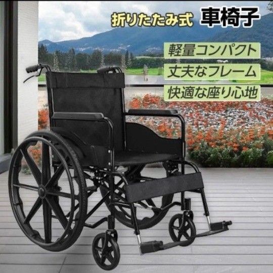 折りたたみ式 車椅子【座面幅約40cm】【介助ブレーキ付き】