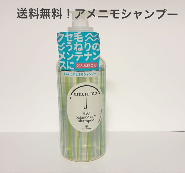 アメニモ H2O バランスケアシャンプー 400ml