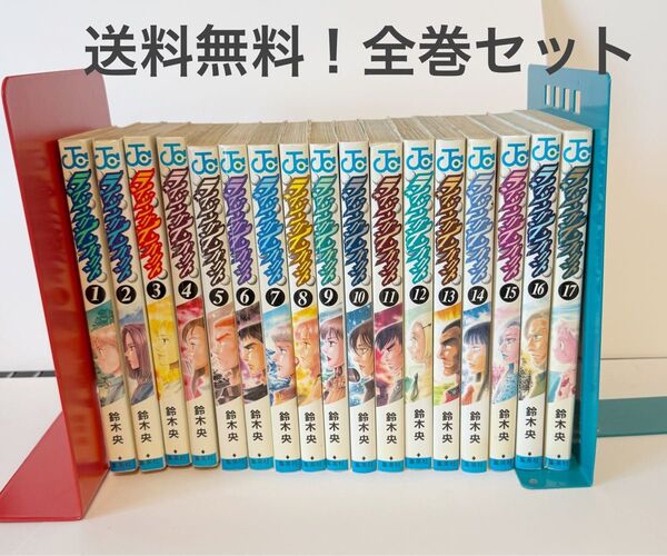 ライジングインパクト全17巻セット