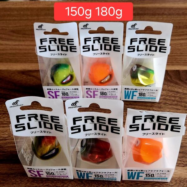 ★ハヤブサ★タイラバヘッド★フリースライド★6個セット★ 150g 180g ★鯛ラバ★