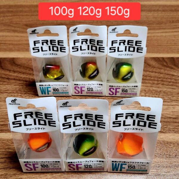 ★ハヤブサ★タイラバヘッド★フリースライド★6個セット★ 100g 120g 150g ★鯛ラバ★