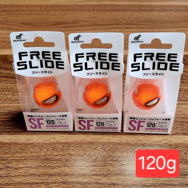 ★ハヤブサ★タイラバヘッド★フリースライド★3個セット★ 120g ★鯛ラバ★