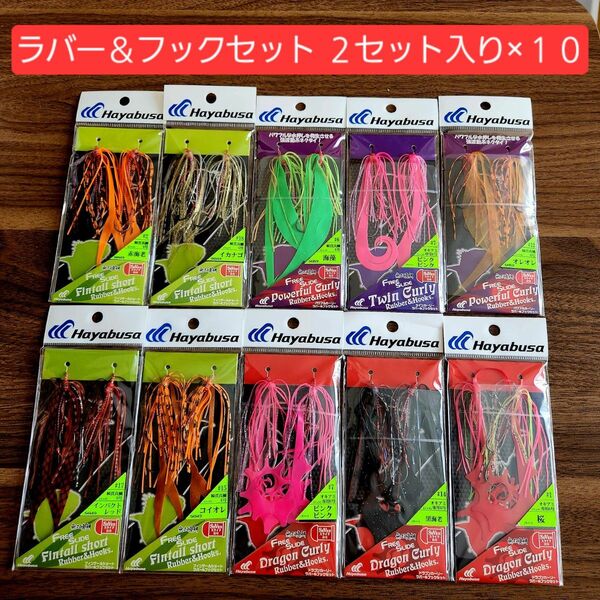 ★タイラバ仕掛け★ラバー&フックセット★ハヤブサ★フリースライド★ ネクタイ スカート