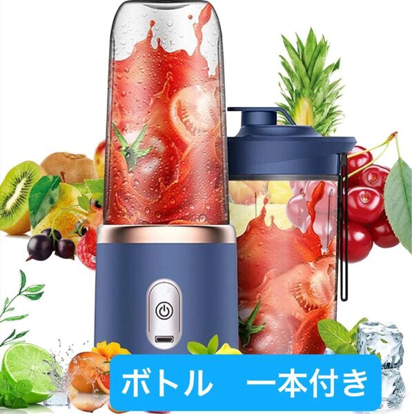 最安値 ミキサー ポータブルジューサ - ブレンダー コンパクト小型持ち運び コードレス 携帯ジューサー スムージー 小型