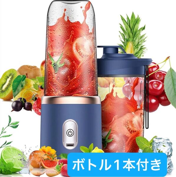 最安値 ミキサー ポータブルジューサ - ブレンダー コンパクト小型持ち運び コードレス 携帯ジューサー スムージー 小型