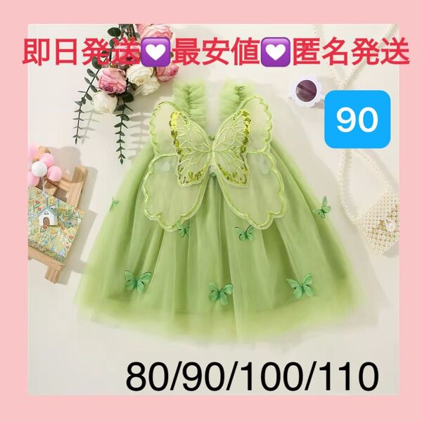 ディズニー ティンカーベル コスプレ ハロウィン 衣装 仮装 子供 妖精 ワンピース 夏服 ドレス 80 90 100 110